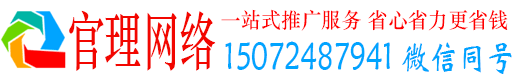 官渡官理百度竞价广告